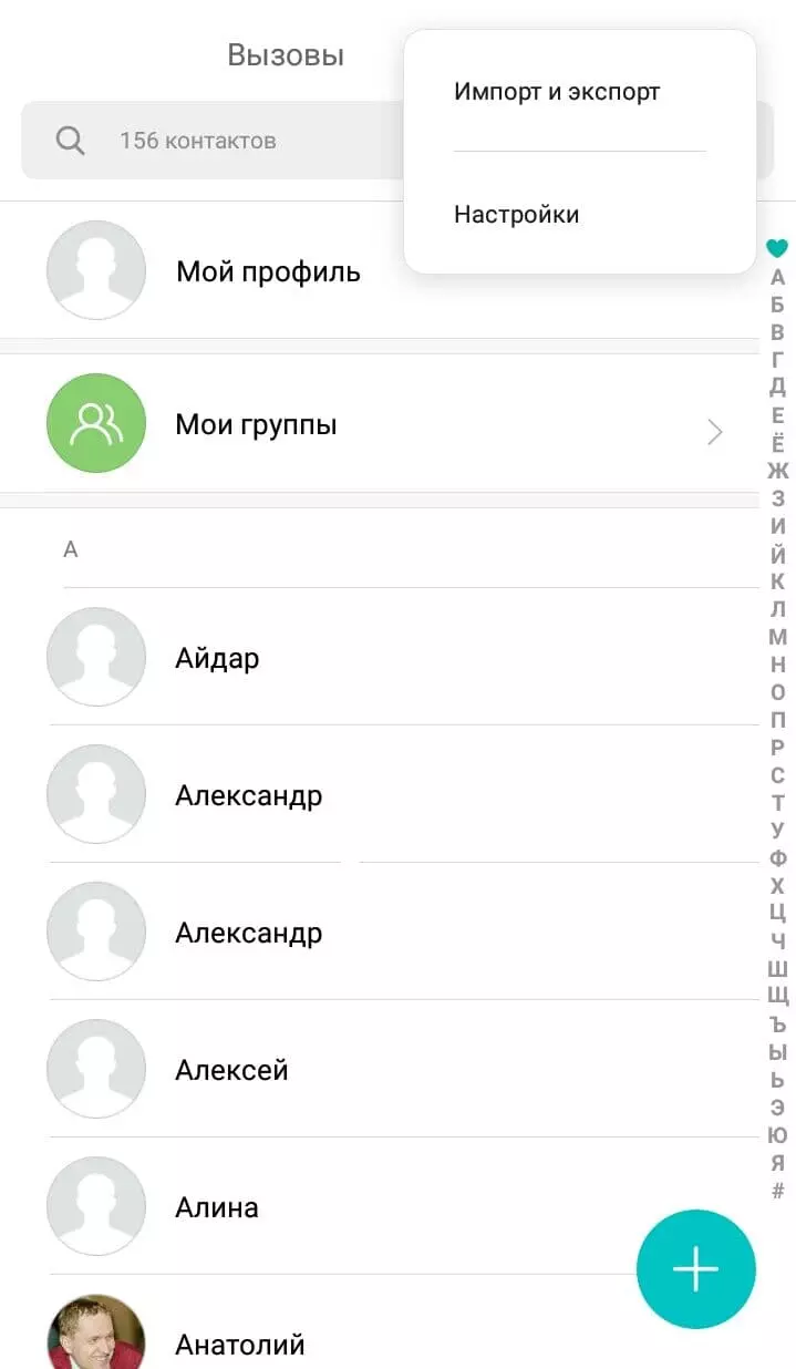 Перенос контактов с android на android