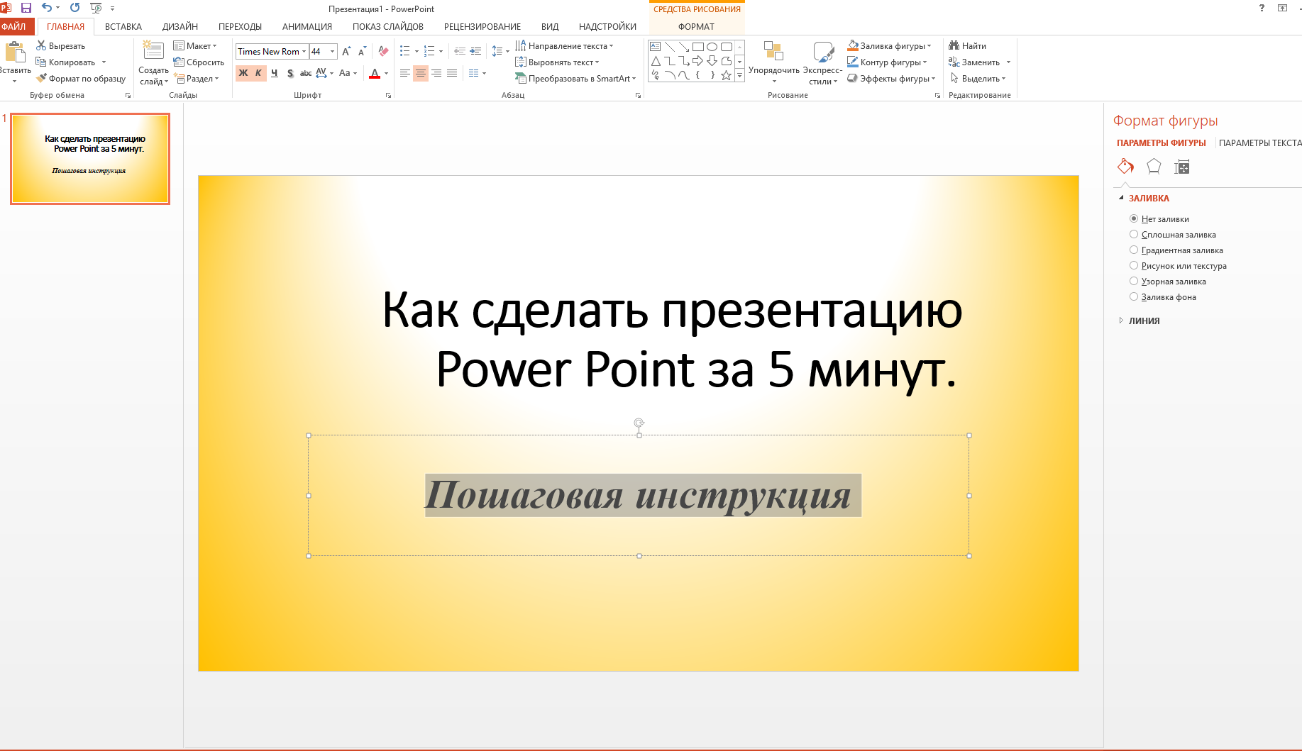 Презентация на компьютере пошагово. Как сделать презентацию. Какстделатприз-интатсию. Как сделать презентацию на компьютере. Как сделать слайды для презентации.