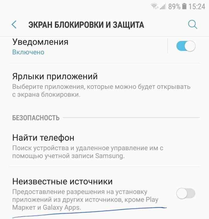 Фэмили линк приложения из неизвестных источников. Неизвестные источники. Где включить неизвестные источники. Разрешение установки из неизвестных источников. Неизвестные источники андроид.