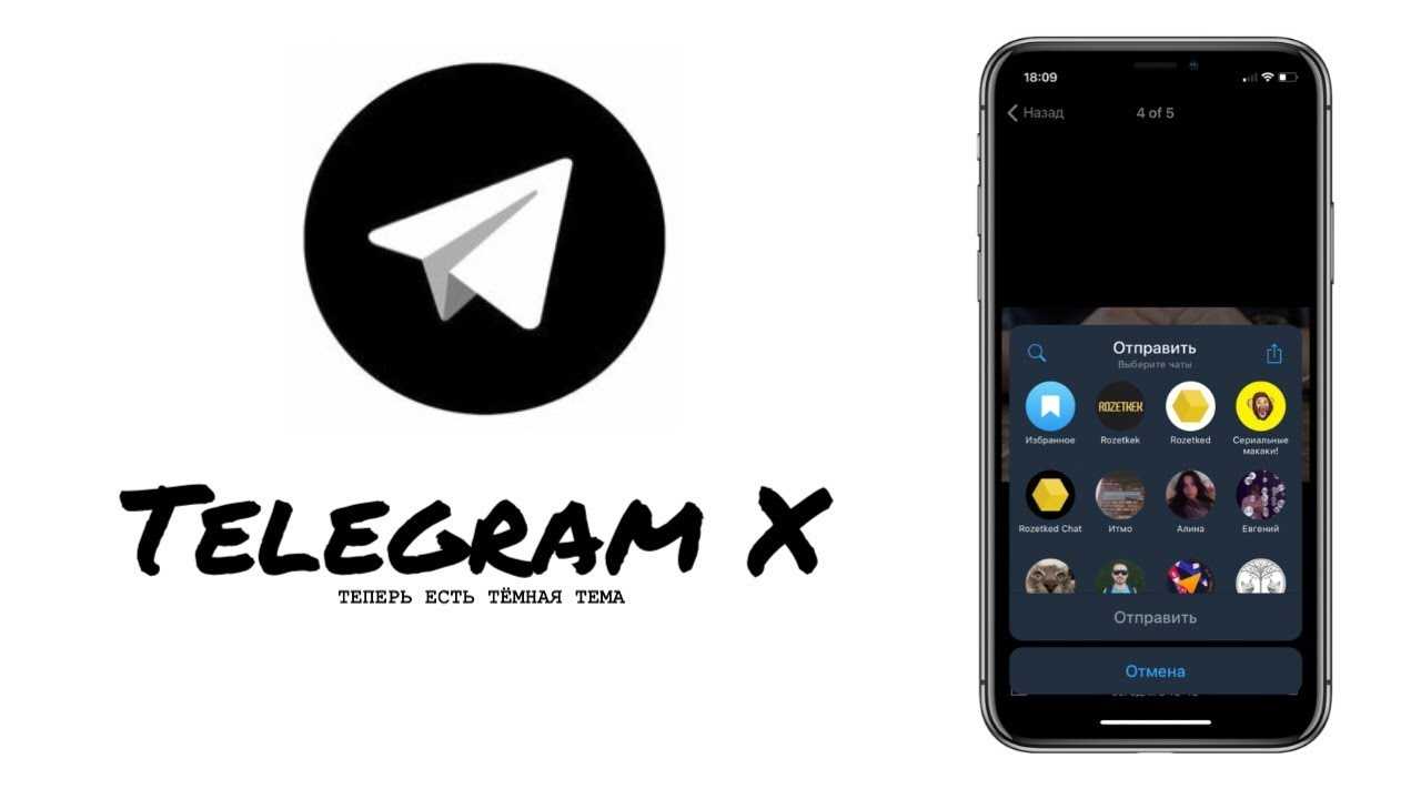Telegram x вход. Телеграмм x. Приложение телеграм Икс. Telegram x картинки. Telegram темная тема.