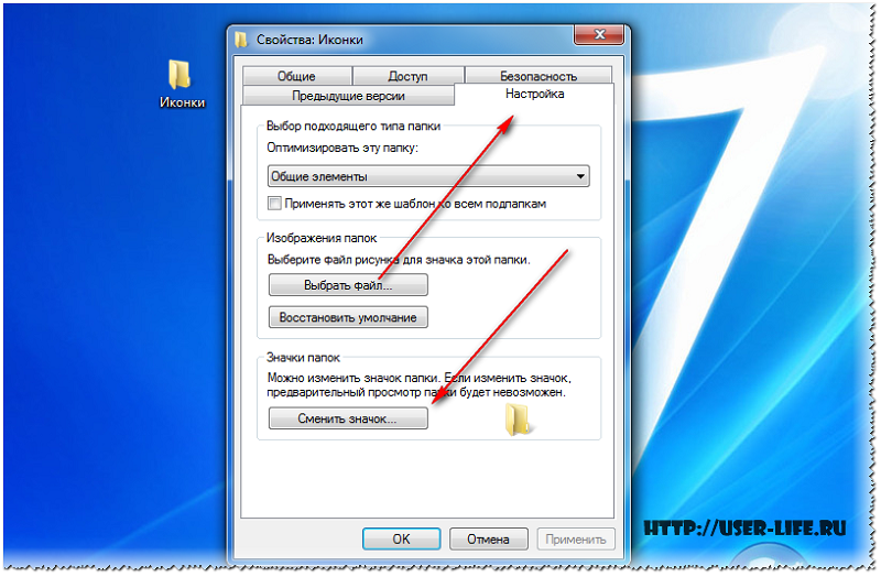 Сменить папки. Как сменить иконку. Как изменить значок папки. Как поменять картинку ярлыка. Иконка изменить файл.