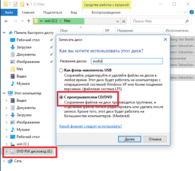 Как записать музыку. Как записать DVD RW С диска на компьютер виндовс 10. Записать файлы на диск Windows. Как записать на диск файлы с компьютера. Записать файлы на диск Windows 10.