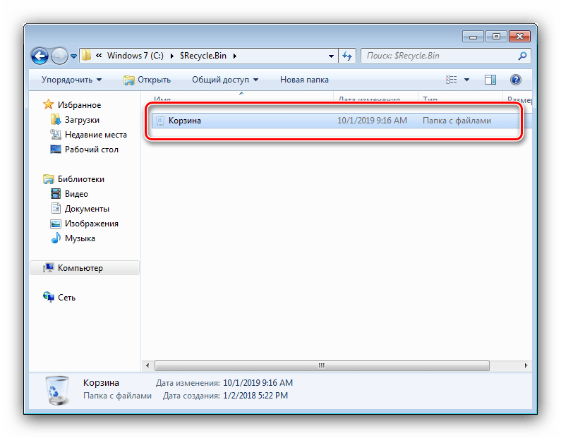 Восстановить корзину windows 7. Очистить корзину на компьютере. Корзина открыть. Как очистить корзину на компьютере. Как открыть корзину на компьютере.