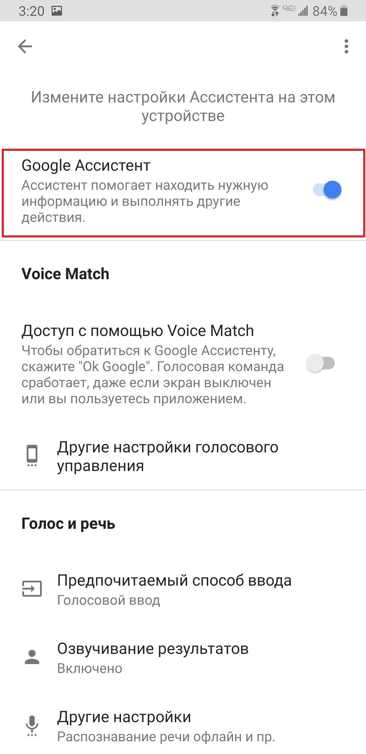Андроид отключить голосовой. Выключить гугл ассистент. Как отключить гугл. Как отключить голосовой помощник гугл. Отключить ассистент Google.