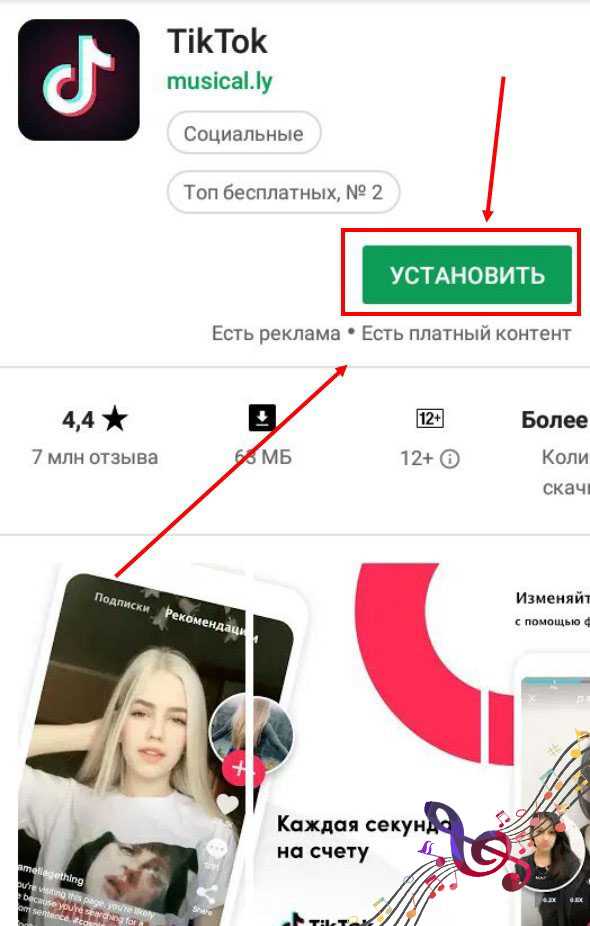 Как установить на телефоне тик ток. Тик ток в плей Маркете. Тик ток через ВК. Как установить приложение тик ток на телефон бесплатно. Тик ток в плеймаркет те.