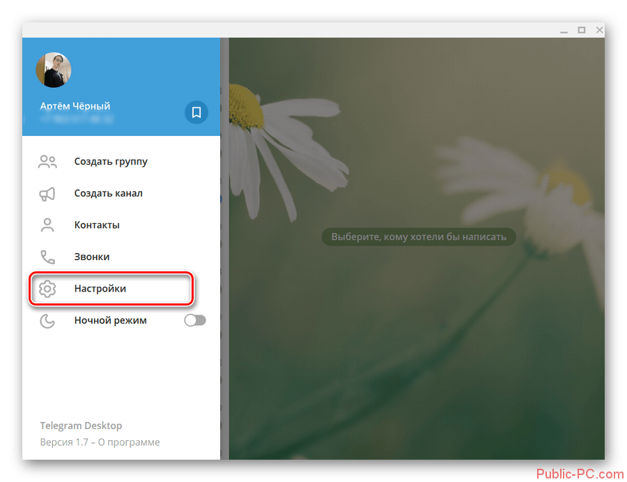 Задать имя пользователя в телеграм. Обновление приложения телеграмм. Ночная тема телеграмм. Как обновить телеграмм на компе. Телеграм после обновления.