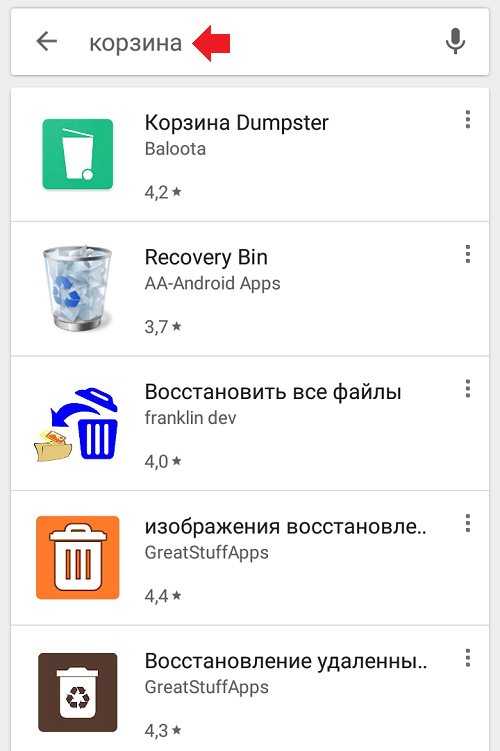 Где находится корзина в телефоне samsung - как зайти и почистить корзину на android