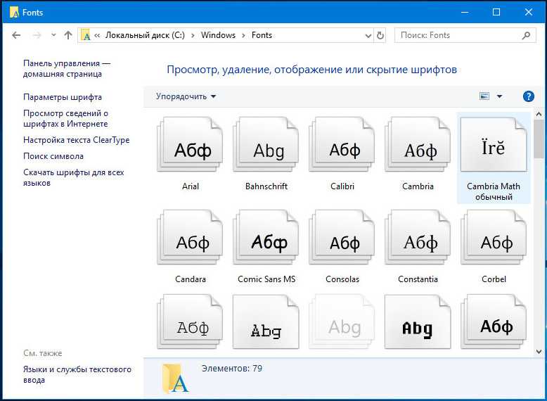 Шрифты в браузере. Шрифты на компьютере. Шрифты на компьютере Windows. Шрифты на компьютере Windows 10. Изменить шрифт на компьютере.