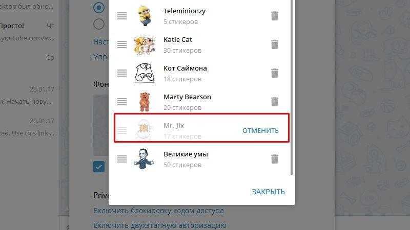 Как добавить стикер пак. Как удалить Стикеры в телеграмме. Как удалить Стикеры. Как удалить стикер паки в телеграмме. Стикер удали в телеграмме.