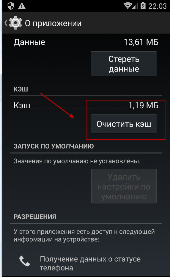 Что будет если очистить память. Очистить кэш на смартфоне. Очистить.кэш приложений телефон. Удалить кэш в приложении. Что такое кэш в телефоне.
