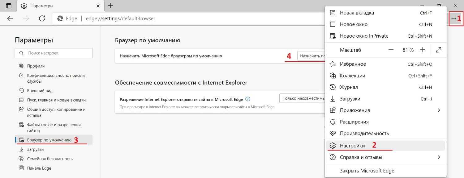Параметры браузера edge
