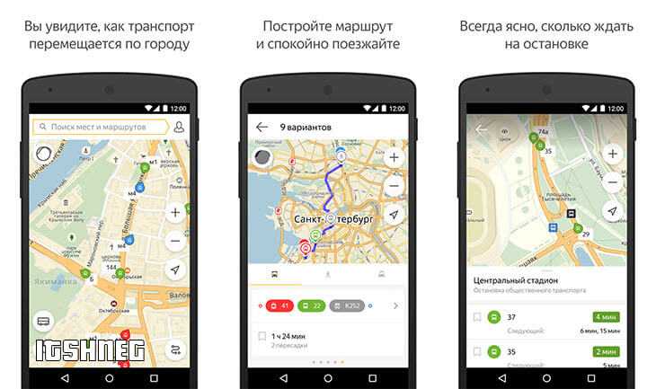 Яндекс транспорт онлайн маршруты