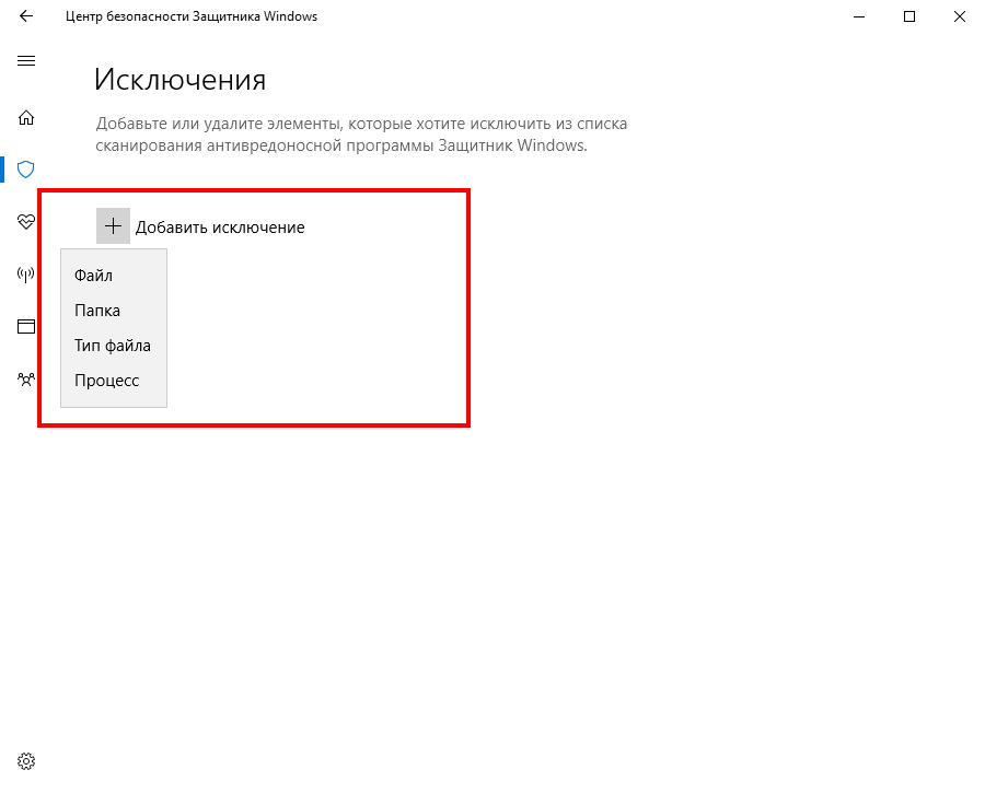 Исключения защитника Windows 10. Как добавить в исключения защитника виндовс. Как добавить папку в исключения защитника Windows 10. Исключения Windows Defender.