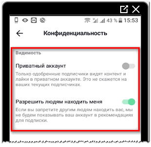 Как удалить аккаунт в тик токе