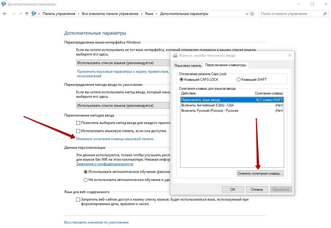 Параметры ввода. Сочетание клавиш для смены языка. Выберите способ ввода. Изменение раскладки клавиатуры Windows 10. Изменение способа ввода.