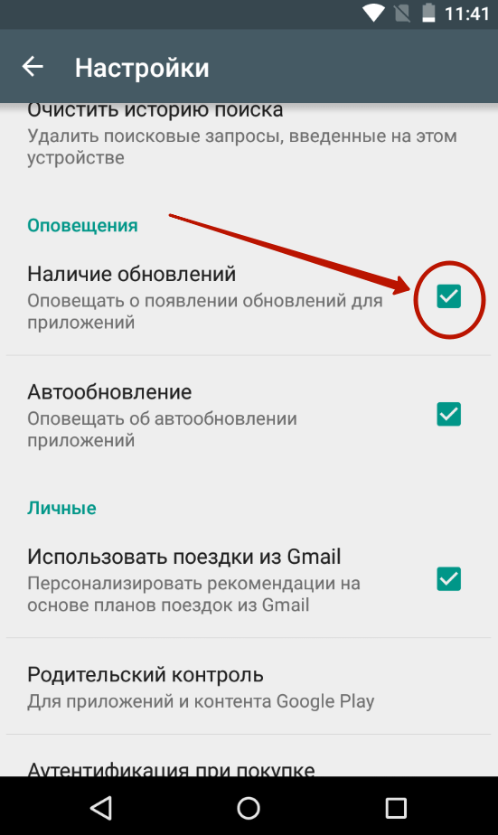 Обновление приходит. Автоматическое обновление приложений. Автообновление приложений андроид. Обновление приложений автоматически андроид. Отключить автоматическое обновление телефона.