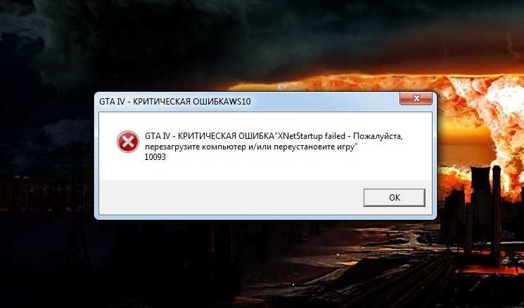 Для запуска гта 4 необходима звуковая карта критическая ошибка
