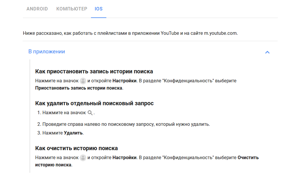 История поиска ютуб. Как очистить историю поиска в ютубе. Как удалить историю поиска в ютубе. Как удалить историю в ютубе. Как удалить историю запросов в ютубе.