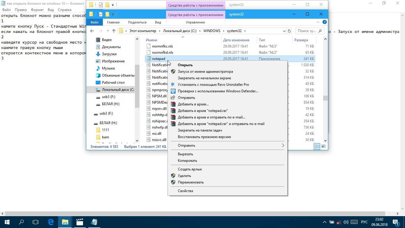 Блокнот (программа) открыть. Блокнот виндовс 10. Как найти блокнот на компьютере. Как открыть блокнот.