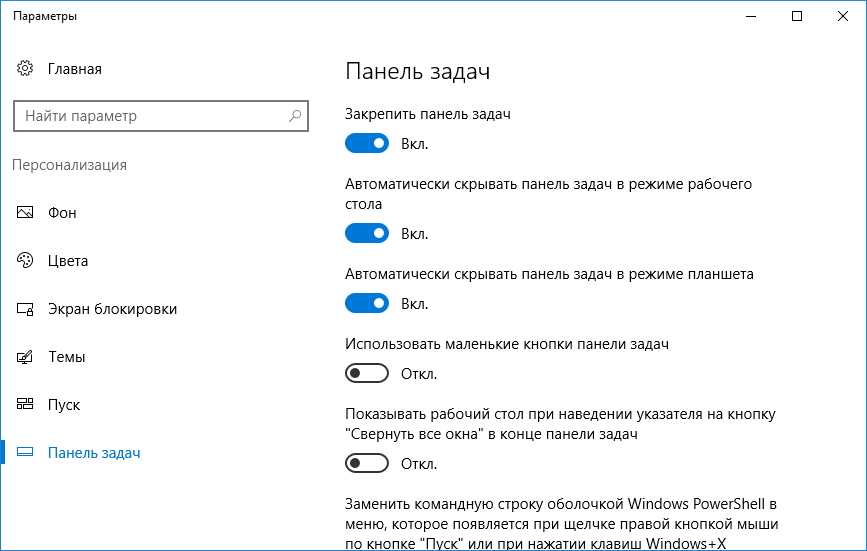 Маленькие значки на панели задач. Отображение значков на панели задач Windows 10. Окна на панели задач. Закрепить панель задач. Скрыть панель задач.
