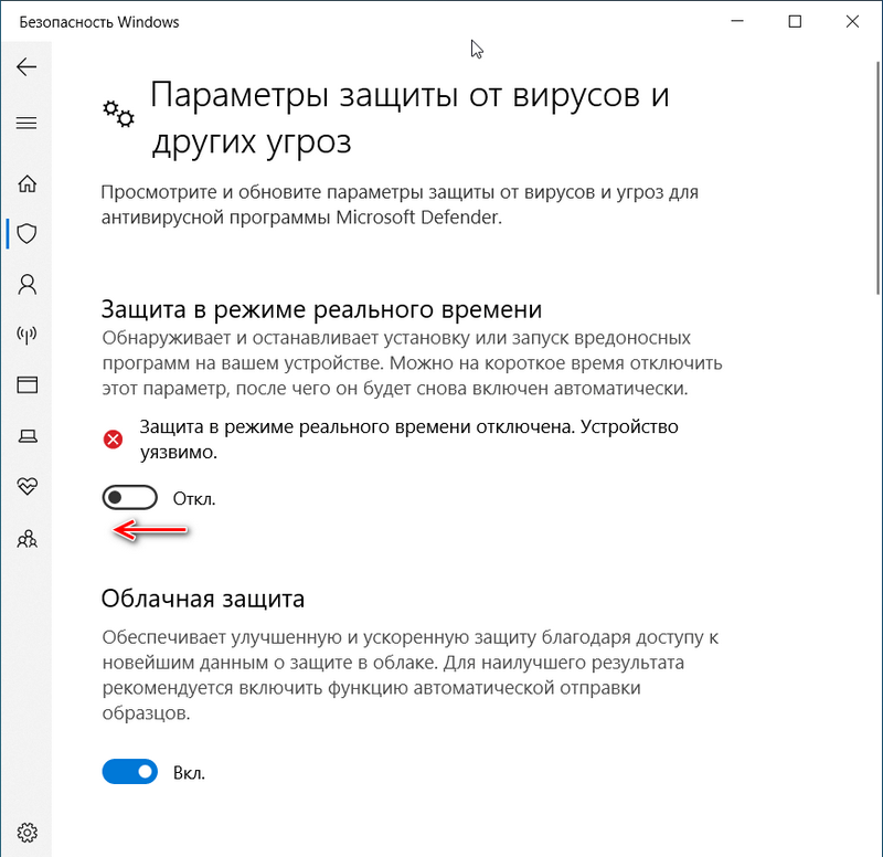 Как отключить безопасность windows