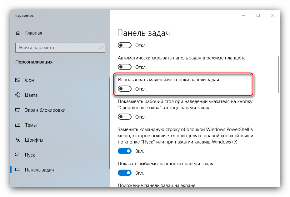 Как сделать иконку на панели задач. Маленькие значки на панели задач Windows 10. Как увеличить значки на панели задач Windows 10. Как настроить иконки на панели задач Windows 10. Как увеличить панель задач в Windows.