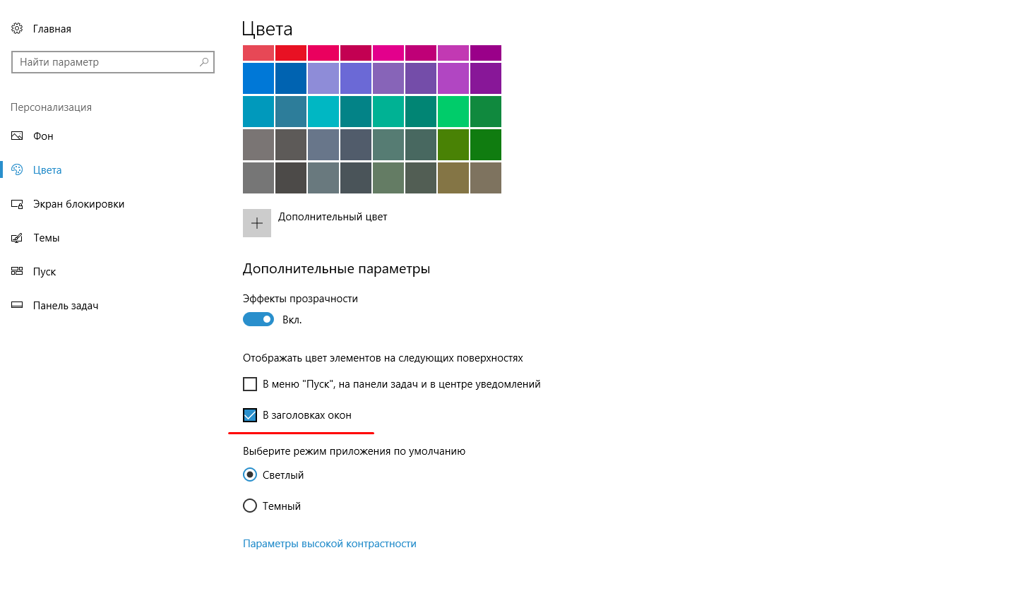 Как поменять цвет выделения виндовс 10. Цвета Windows 10. Стандартные цвета виндовс. Цвет окон Windows 10. Стандартный цвет виндовс 10.