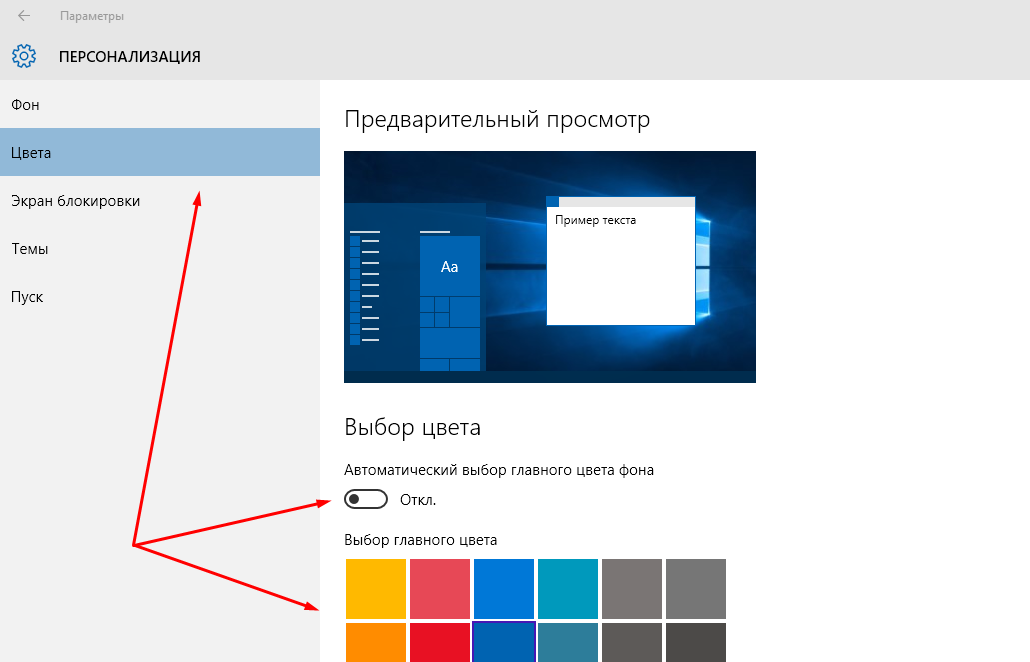 Как изменить цветовую схему в windows 10