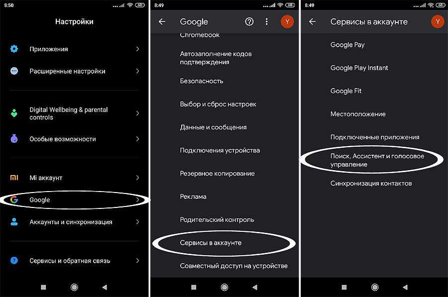 Как отключить гугл ассистент на андроид